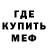 Меф 4 MMC Renee Crenshaw