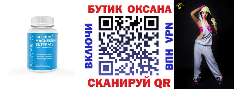 Бутират Butirat  купить   Пыталово 